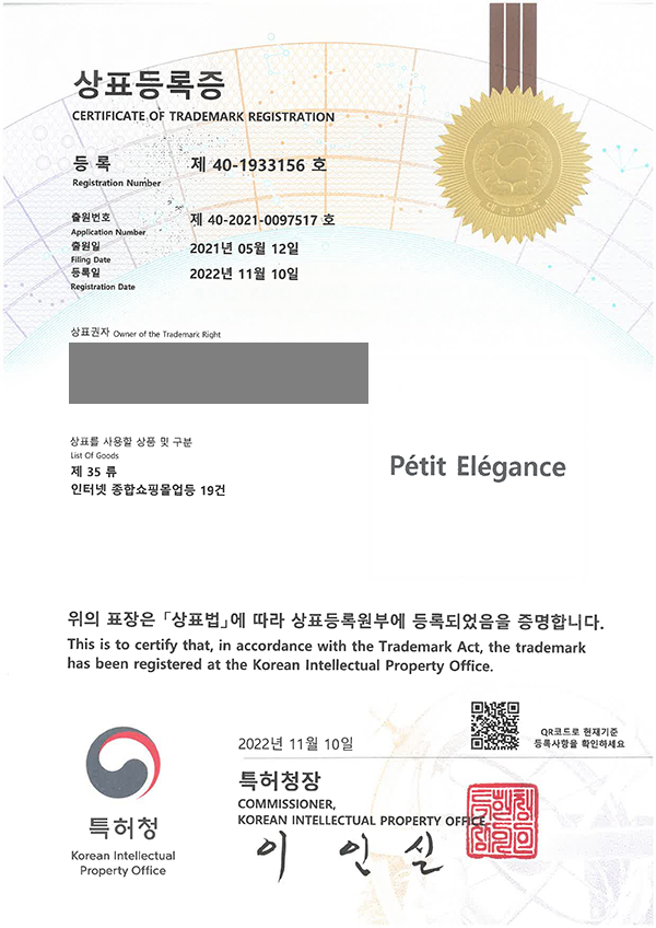 'Petit Elegance' 상표등록 등록증 이미지