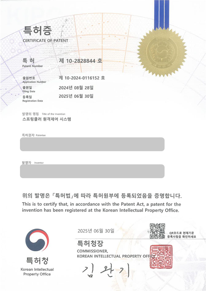 유레카 특허 등록 성공사례 I 소방, 스프링클러, 소화, 헤드, 건축, 주택, 배관, 화재, 진압, 시공, 설비, 보호, 감지 특허 출원 “스프링클러 원격제어 시스템” 특허권 등록 등록증 썸네일