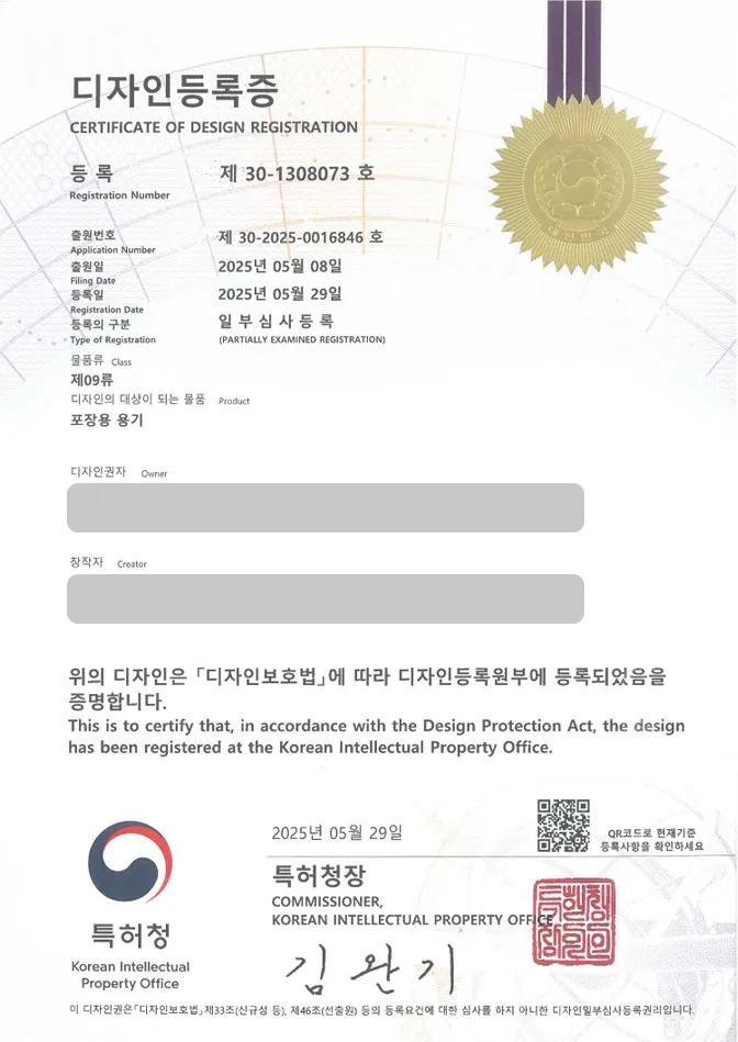 유레카 디자인등록성공ㅣ향수병, 화장품 용기, 보틀 디자인 출원 “포장용 용기” 디자인권 특허 등록 등록증 썸네일