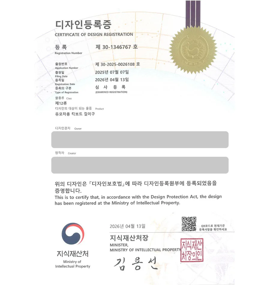 유레카 디자인등록성공ㅣ생활용품, 가방걸이 디자인 출원 “유모차용 킥보드 걸이구” 후크, 행거, 집게 디자인권 특허 등록 등록증 썸네일