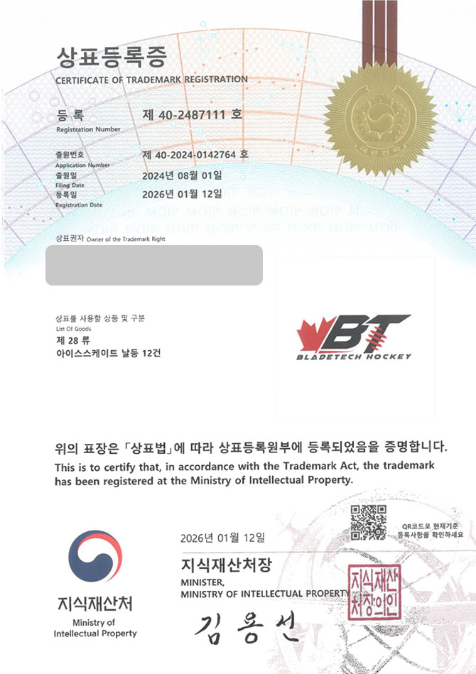 유레카 상표등록성공! 빙상스포츠용품, 하키장비, 아이스하키클럽 상표 특허 출원 “BT BLADETECH HOCKEY” 상표권 디자인 등록 등록증 썸네일