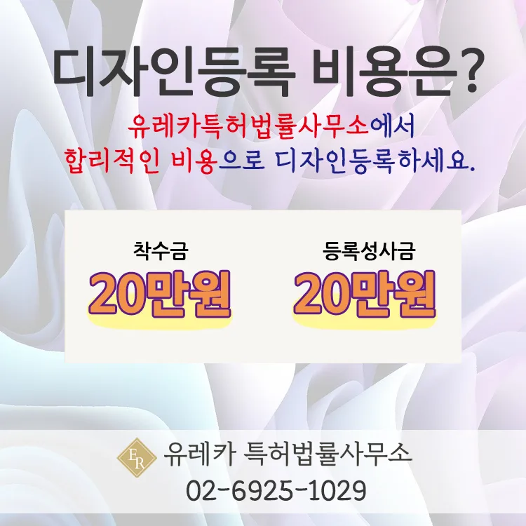 디자인등록 비용