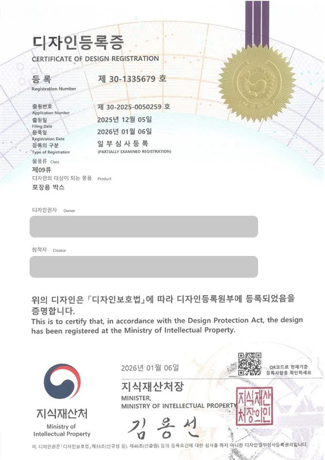 유레카 디자인등록성공ㅣ종이패키지, 욕실용품박스, 포장슬리브 디자인 출원 “포장용 박스” 디자인권 특허 등록 등록증 썸네일