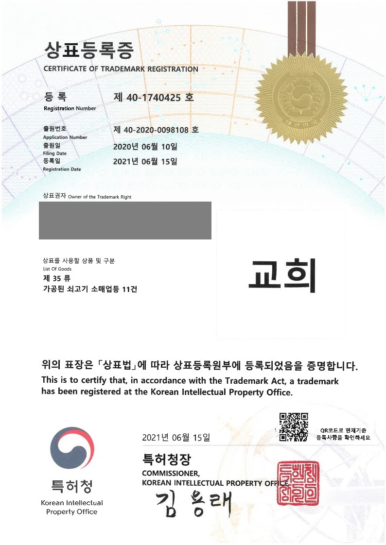 2021년 6월 15일 상표등록소식 등록증 썸네일