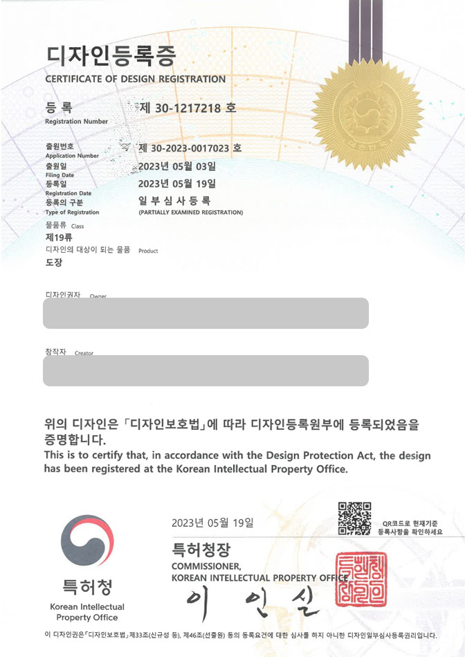 유레카 디자인등록성공ㅣ사무용품, 네일, 손톱, 매니큐어, 장식용 무늬 디자인 출원 “도장” 디자인권 특허 등록 등록증 썸네일