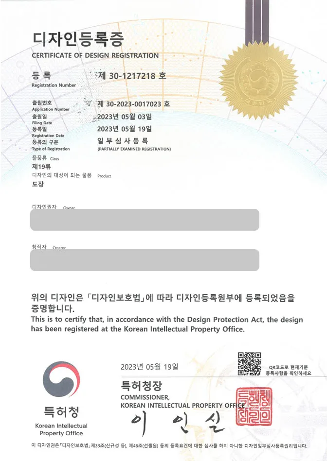 유레카 디자인등록성공ㅣ사무용품, 네일, 손톱, 매니큐어, 장식용 무늬 디자인 출원 “도장” 디자인권 특허 등록 등록증 썸네일