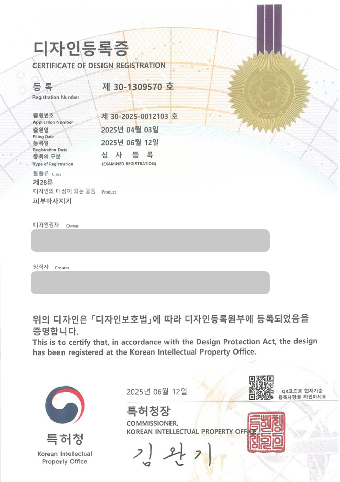 유레카 디자인등록성공ㅣ디자인 출원 “피부마사지기” 미용, 마사지기, 안마기, 지압기, 찜질기, 마사지볼, 마시지건, 승모근, 고주파, 손, 목, 어깨, 허리 디자인권 특허 등록 등록증 썸네일
