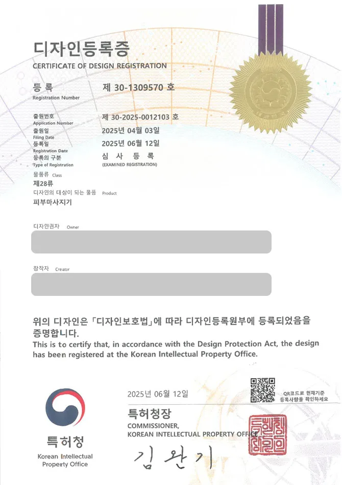 유레카 디자인등록성공ㅣ디자인 출원 “피부마사지기” 미용, 마사지기, 안마기, 지압기, 찜질기, 마사지볼, 마시지건, 승모근, 고주파, 손, 목, 어깨, 허리 디자인권 특허 등록 등록증 썸네일