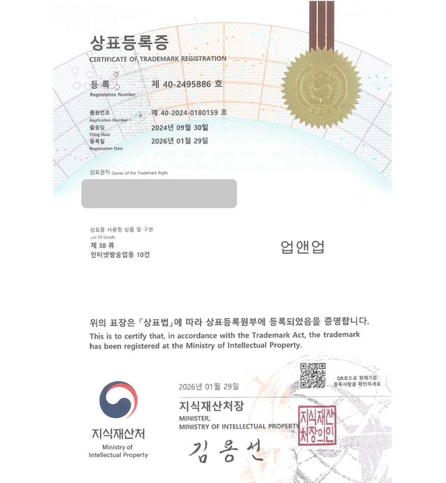 유레카 상표등록성공! 교육업, 입시학원, 어학원, 학원 체인, 고시학원 상표 특허 출원 “업앤업” 상표권 디자인 등록 등록증 썸네일