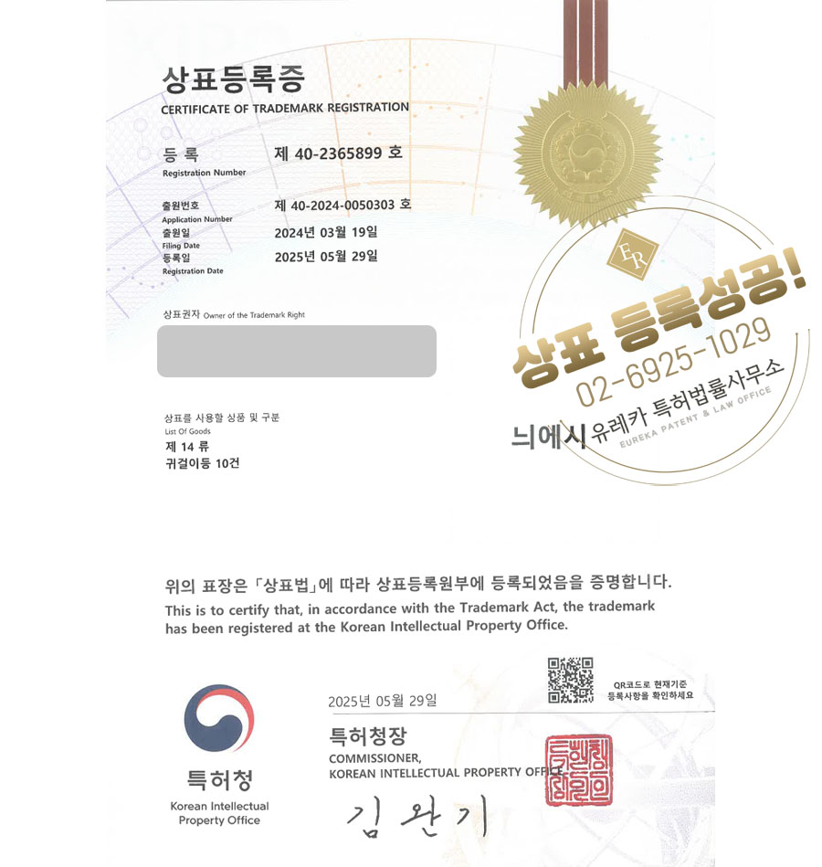 유레카 상표등록성공! 카카오, 이모티콘, 굿즈, 앱, 캐릭터, 화상, 스티커, 카드, 인형, 키링, 인형, 피규어, 폰케이스, 아이콘 상표 특허 출원 “늬에시” 상표권 디자인 등록