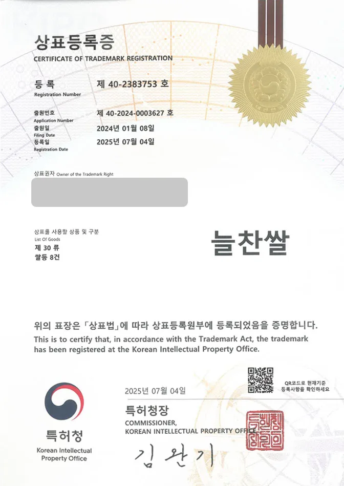 유레카 상표등록성공! 상표 특허 출원 “늘찬쌀” 농산물, 농업회사, 쌀제품로고, 로컬푸드, 햅쌀, 농부, 브랜드, 쌀, 쇼핑몰, 잡곡, 밥, 백미, 현미 상표권 디자인 등록 등록증 썸네일