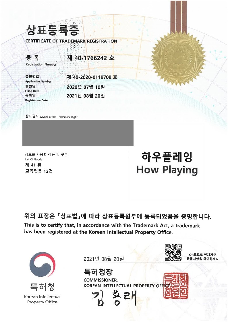 2021년 8월 20일 상표등록소식 등록증 썸네일