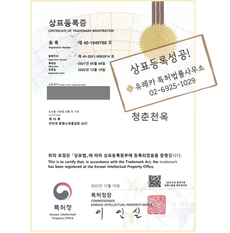 청춘천옥_35류_등록증 업로드용.jpg