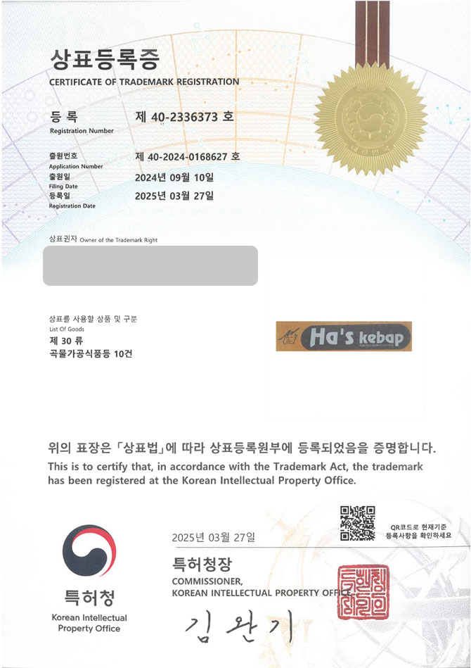 유레카 상표등록성공! 음식, 케밥, 샌드위치, 튀르키예, 타코, 랩, 브리또, 햄버거, 타코아끼, 샐러드, 요거트, 베이커리 상표 특허 출원 “Ha's kebap” 상표권 디자인 등록 등록증 썸네일