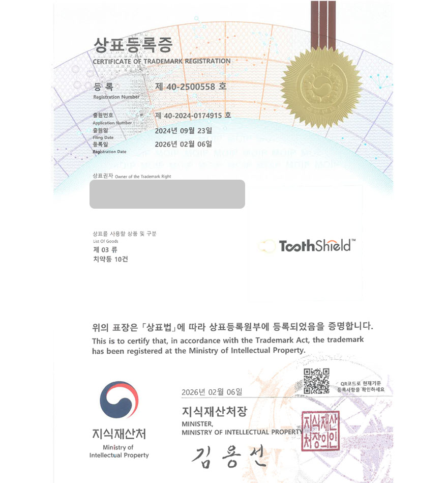 유레카 상표등록성공! 구강케어도매몰, 펫치약, 구강유산균 상표 특허 출원 “ToothShield” 상표권 디자인 등록 등록증 썸네일