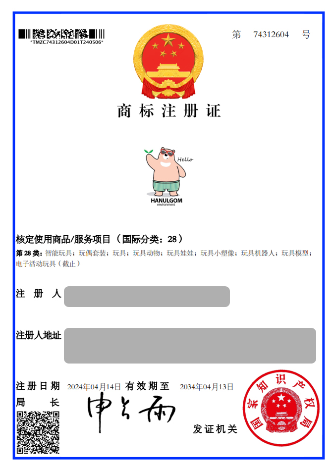 유레카 해외등록 성공! 중국 상표 출원 “Hanulgom” 일본, 베트남, 태국, 캄보디아, 인도네시아, 절차, 방법, 심사, 상표권 특허 등록 등록증 썸네일