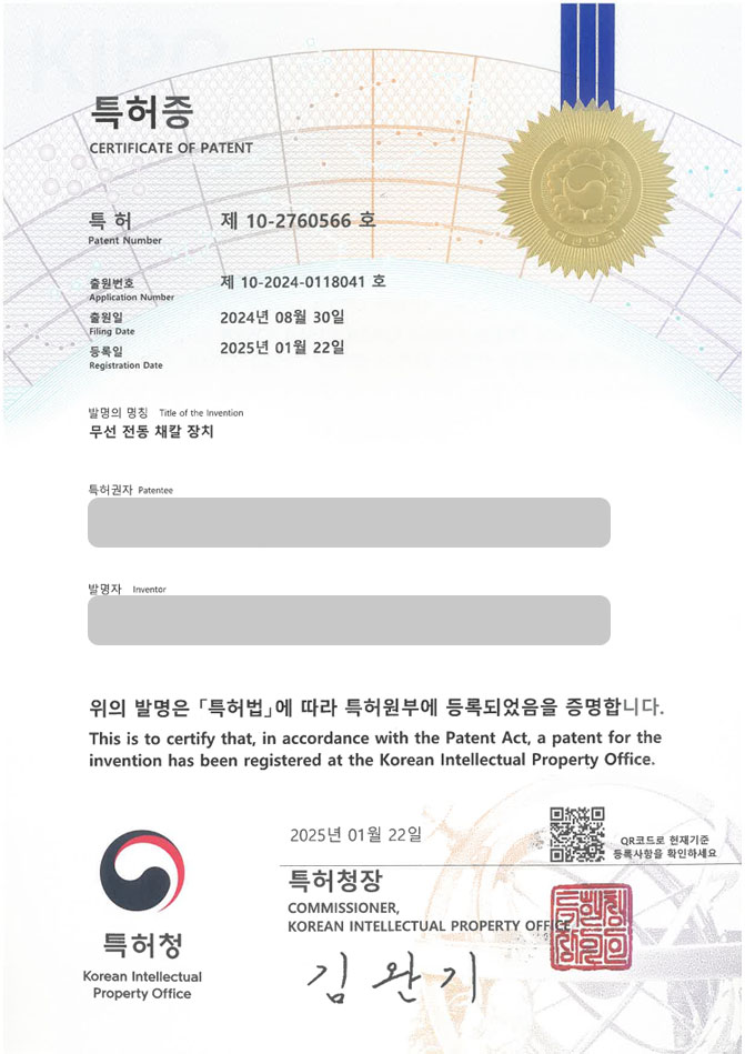 유레카 특허 등록 성공사례 II 칼, 주방, 전동기, 전자동, 요리 도구 특허 출원 “무선 전동 채칼 장치” 특허권 등록 등록증 썸네일