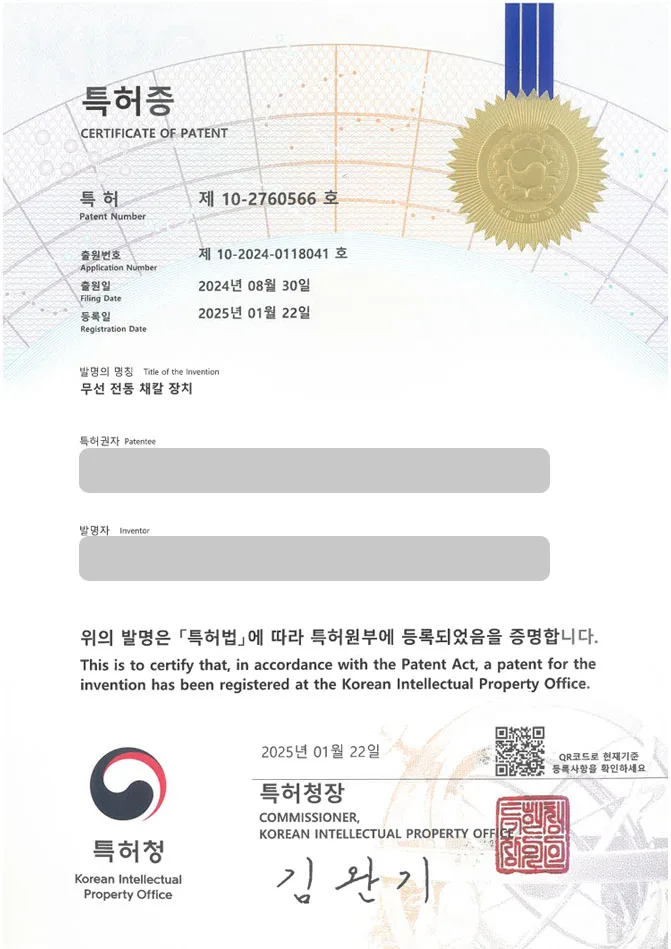 유레카 특허 등록 성공사례 II 칼, 주방, 전동기, 전자동, 요리 도구 특허 출원 “무선 전동 채칼 장치” 특허권 등록 등록증 썸네일