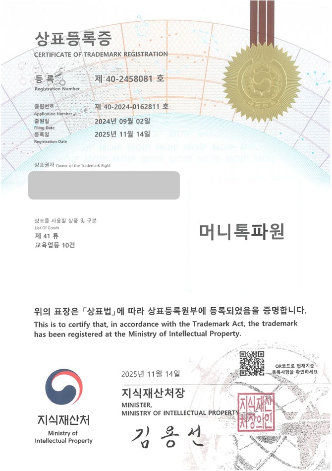 유레카 상표등록성공! 경제블로그, 주식플랫폼, 순천 상표 특허 출원 “머니톡파원” 상표권 디자인 등록 등록증 썸네일