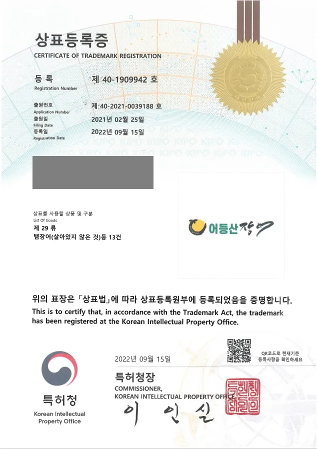 '(logo) 어등산장어' 상표등록 등록증 썸네일