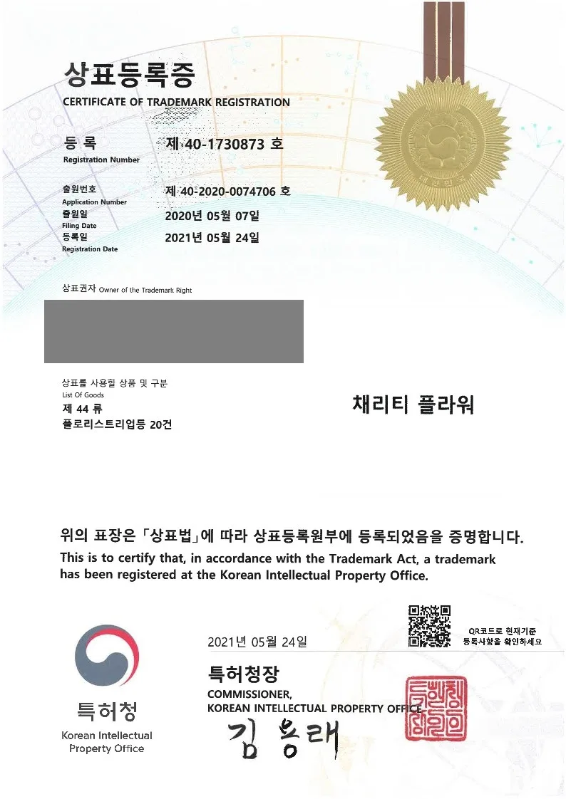 2021년 5월 24일 상표등록소식 등록증 썸네일