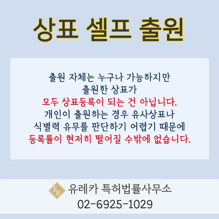 상표 셀프 출원