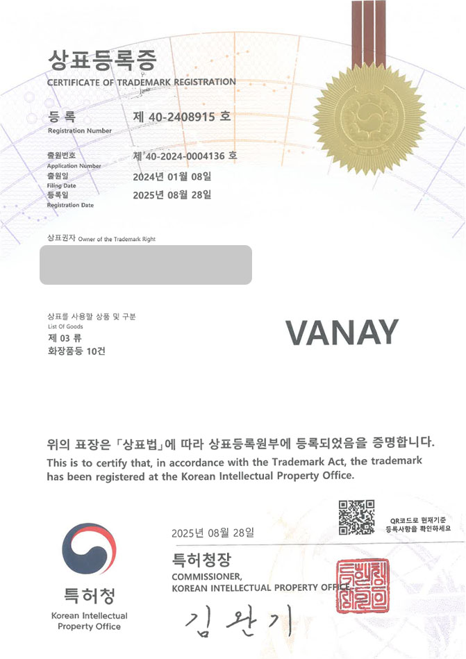 유레카 상표등록성공! 화장품도소매, 뷰티브랜드, 제조사 상표 특허 출원 “VANAY” 상표권 디자인 등록 등록증 썸네일