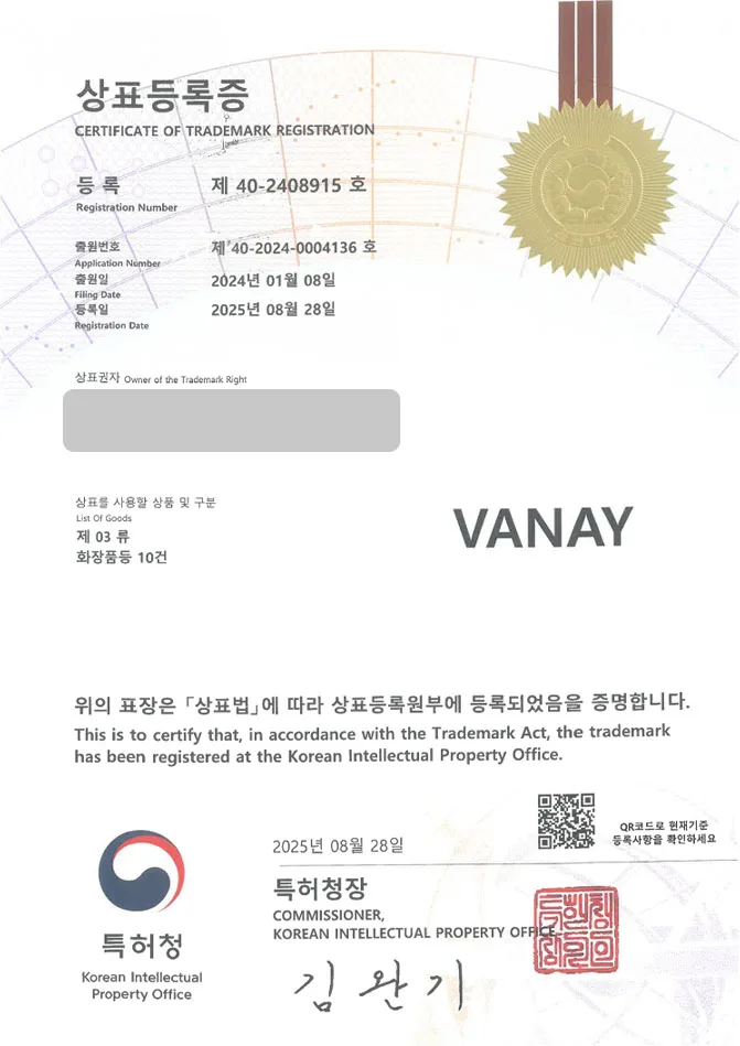 유레카 상표등록성공! 화장품도소매, 뷰티브랜드, 제조사 상표 특허 출원 “VANAY” 상표권 디자인 등록 등록증 썸네일