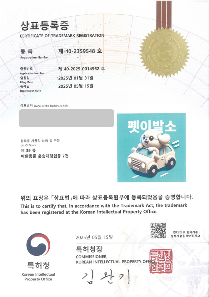 유레카 상표등록성공! 반려동물, 샵, 미용실, 살롱, 강아지, 용품, 펫숍, 애견, 케어, 미용, 유치원, 호텔, 스파, 학교, 스쿨 상표 특허 출원 “펫이발소” 상표권 디자인 등록 등록증 썸네일
