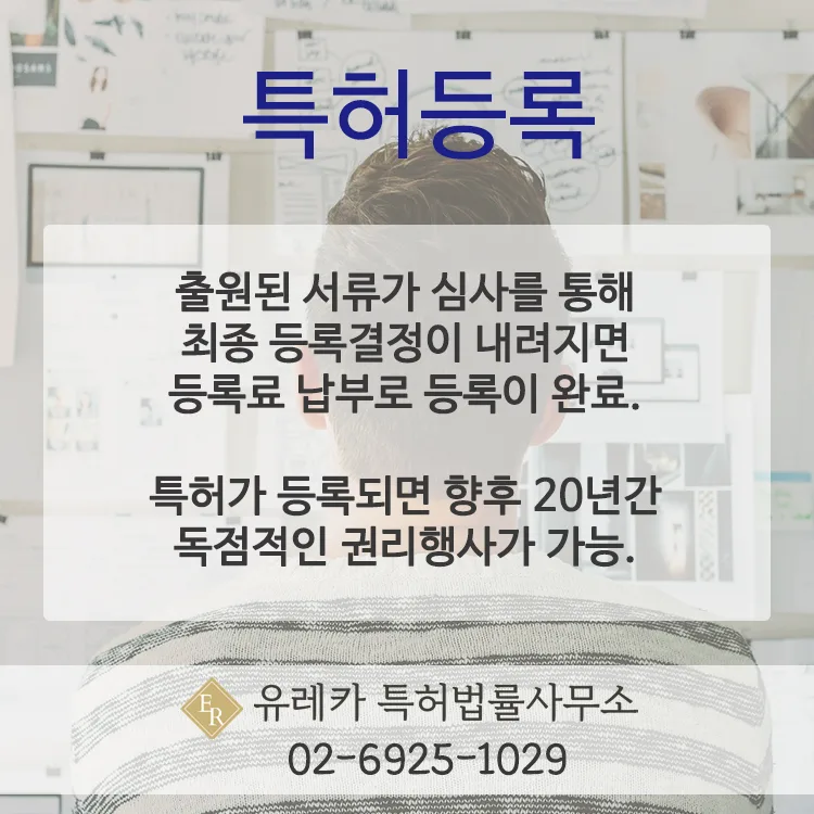 특허등록