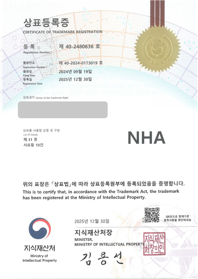 유레카 상표등록성공! 동물사육용품, 사료브랜드, 츄르 상표 특허 출원 “NHA” 상표권 디자인 등록 등록증 썸네일