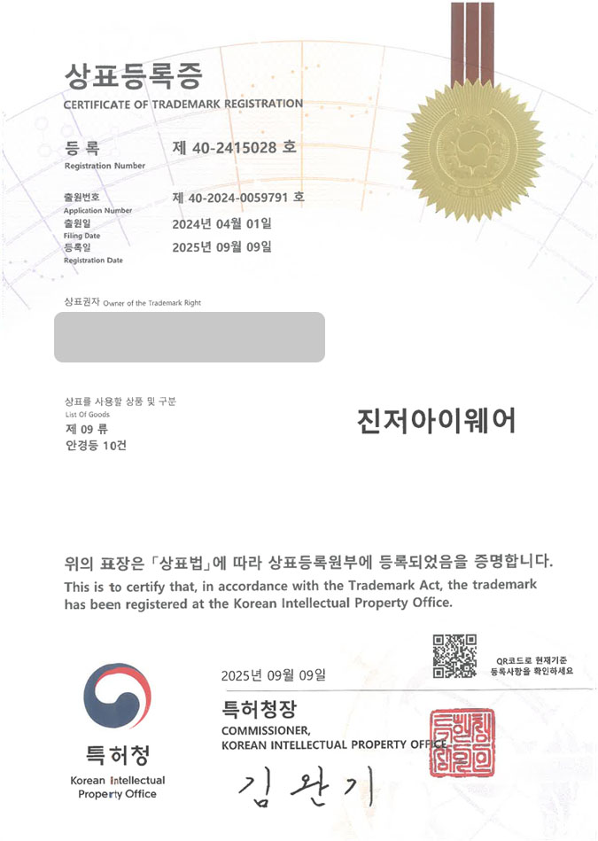 유레카 상표등록성공! 안경테 브랜드, 안경 쇼핑몰, 안경 스튜디오 상표 특허 출원 “진저아이웨어” 상표권 디자인 등록 등록증 썸네일