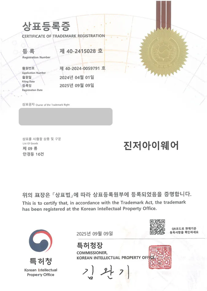 유레카 상표등록성공! 안경테 브랜드, 안경 쇼핑몰, 안경 스튜디오 상표 특허 출원 “진저아이웨어” 상표권 디자인 등록 등록증 썸네일
