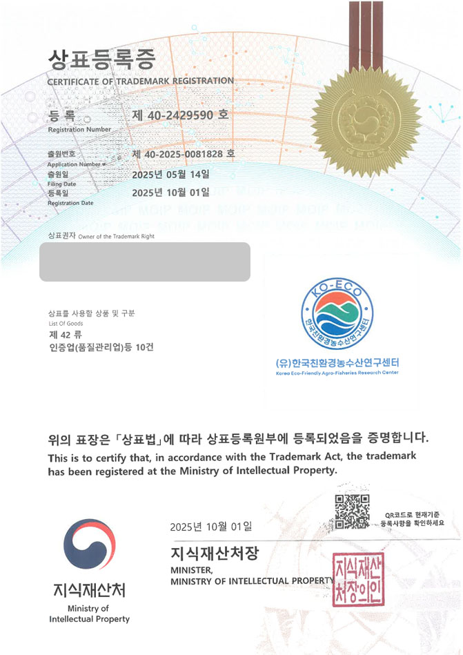 유레카 상표등록성공! 시험기관, 인증업체, 검사기관 상표 특허 출원 “(유)한국친환경농수산연구센터” 상표권 디자인 등록 등록증 썸네일