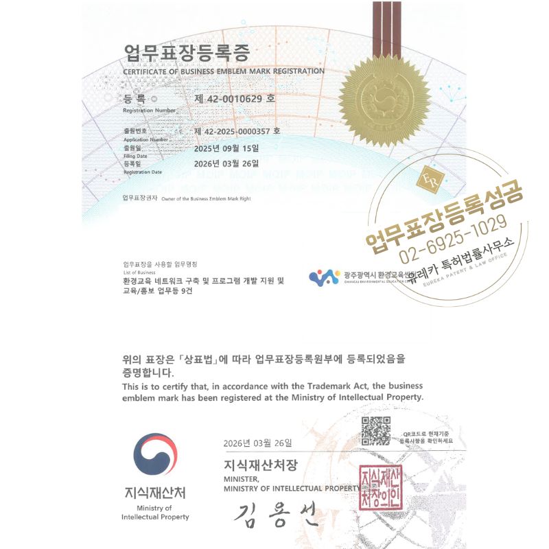 유레카 업무표장 상표등록 성공! 광역시, 시청, 환경기관 업무표장권 출원 등록 ”광주광역시 환경교육센터” 업무표장 특허