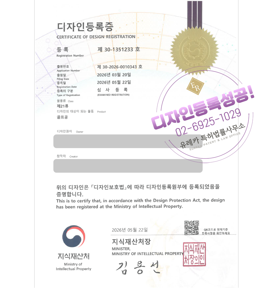 유레카 디자인등록성공, 골프볼, 디자인볼, 골프용품, 골프굿즈, 스포츠용품 디자인 출원 “골프공” 디자인권 상표, 특허 등록