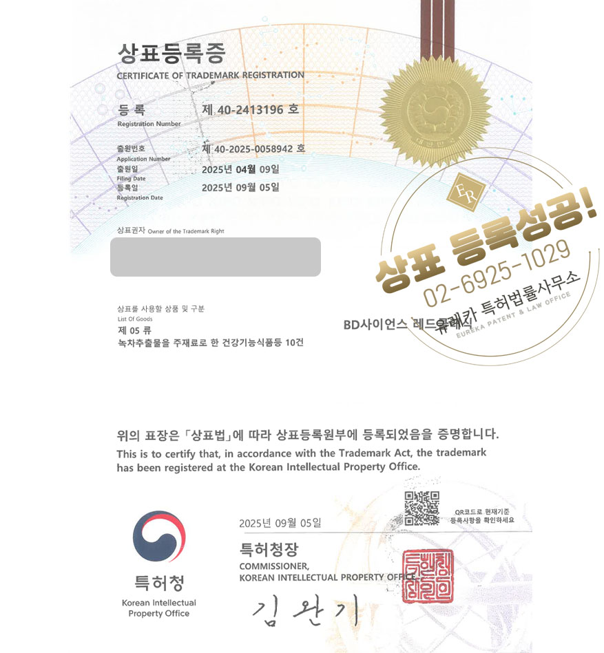 유레카 상표등록성공! 영양제, 바이오푸드, 건기식 상표 특허 출원 “BD사이언스 레드클래식” 상표권 디자인 등록