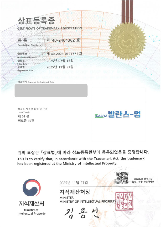 유레카 상표등록성공! 농자재브랜드, 비료제조사, 토양개량제 상표 특허 출원 “CALPIA 발란스-업” 상표권 디자인 등록 등록증 썸네일