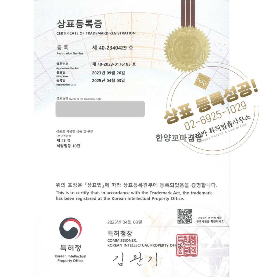 유레카 상표등록성공! 깁밥, 깁밥집, 가게, 분식, 분식점, 분식집, 전문점,  프랜차이즈, 한식, 배달, 떡볶이, 라면 상표 특허 출원 “한양꼬마김밥” 상표권 디자인 등록