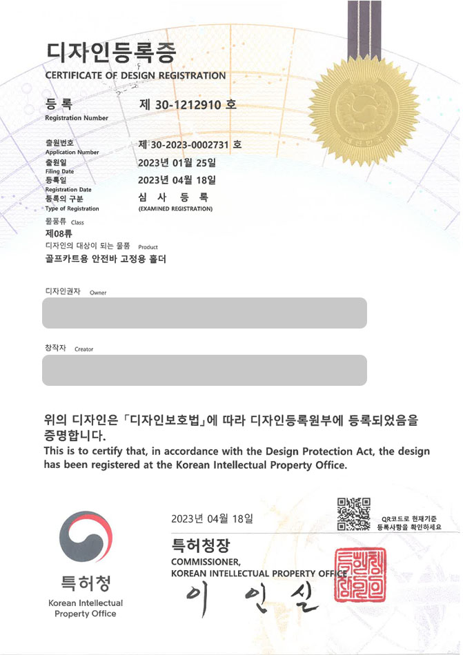 유레카 디자인등록성공ㅣ안전봉, 손잡이, 안전벨트 디자인 출원 “골프카트용 안전바 고정용 홀더” 디자인권 특허 등록 등록증 썸네일