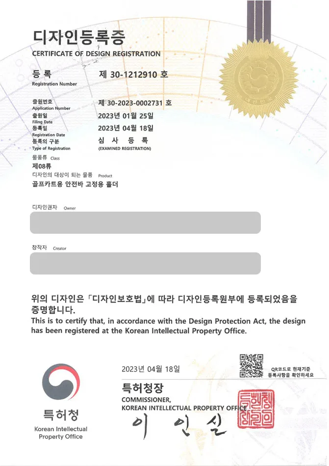 유레카 디자인등록성공ㅣ안전봉, 손잡이, 안전벨트 디자인 출원 “골프카트용 안전바 고정용 홀더” 디자인권 특허 등록 등록증 썸네일