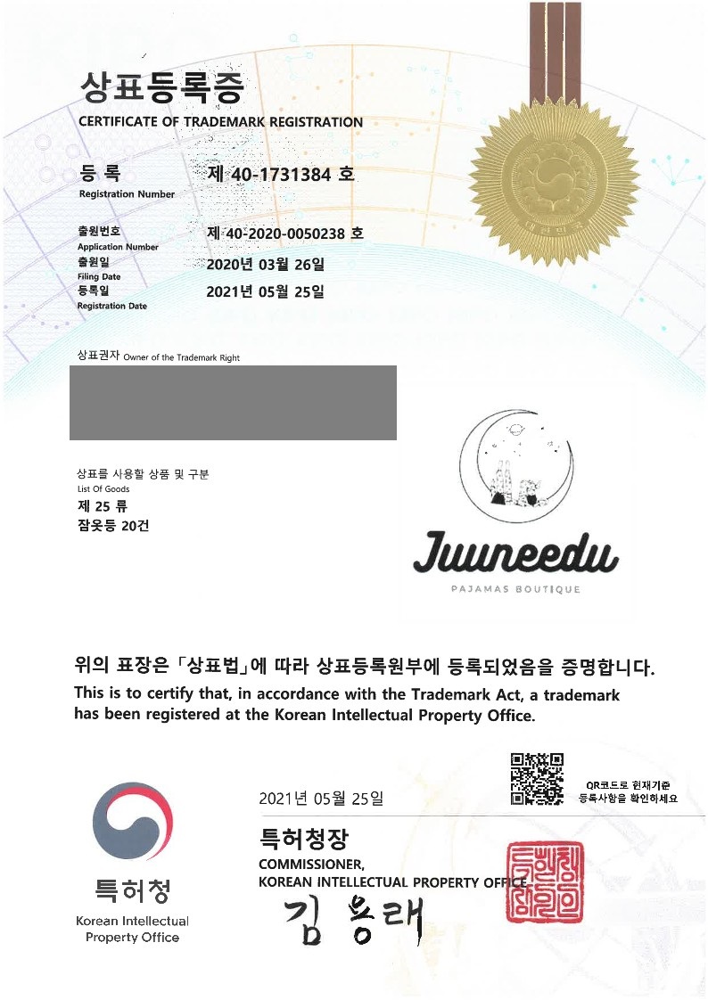 2021년 5월 25일 상표등록소식 등록증 이미지