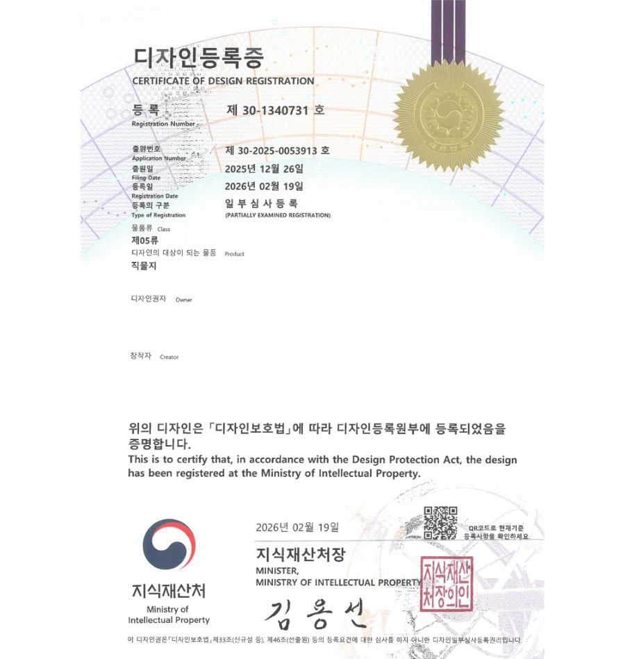 유레카 디자인등록성공ㅣ레이스, 텍스타일, 의류안감 디자인 출원 “직물지” 디자인권 특허 등록 등록증 썸네일