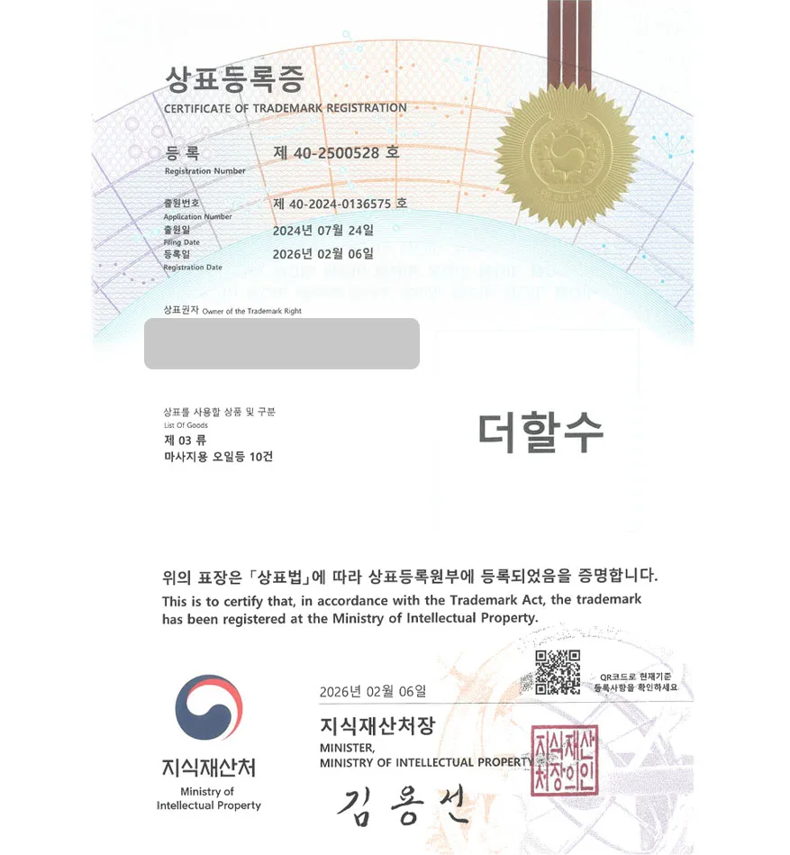 유레카 상표등록성공! 뷰티샵, 화장품샵, 바디케어샵 상표 특허 출원 “더할수” 상표권 디자인 등록 등록증 썸네일