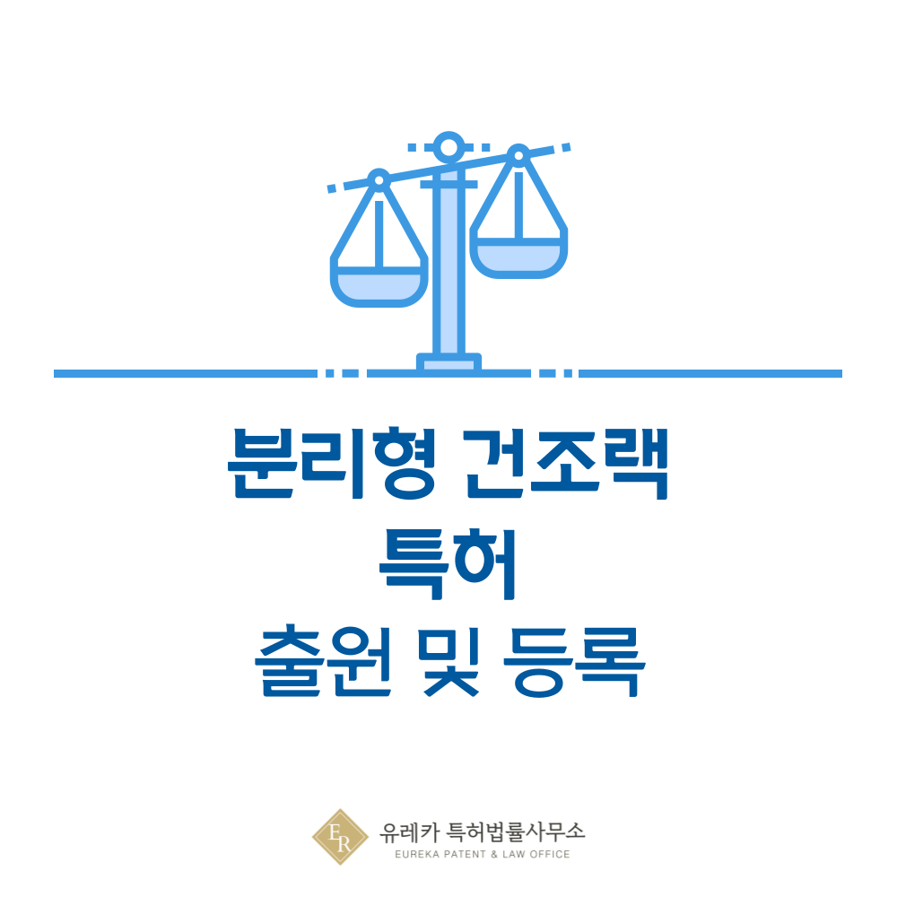 분리형 칸막이 식기건조대 특허 발명, 출원부터 등록까지, 절차, 방법, 심사, 특허권 효력, 그리고 양도