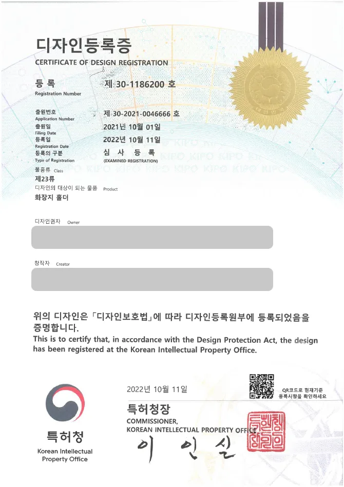 유레카 디자인등록성공ㅣ욕실 용품, 휴지 걸이, 디스펜서 디자인 출원 “화장지 홀더” 인테리어, 화장실 용품 디자인권 특허 등록 등록증 썸네일