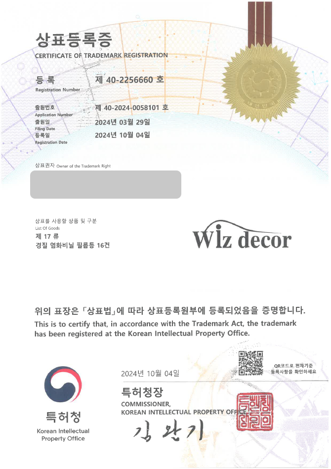 유레카 상표등록성공! 인테리어 용품, 홈 인테리어 상표 출원 “Wiz decor” 데코 시트, 인조 대리석, 데코 필름 상표권 디자인 특허 등록 등록사례 썸네일