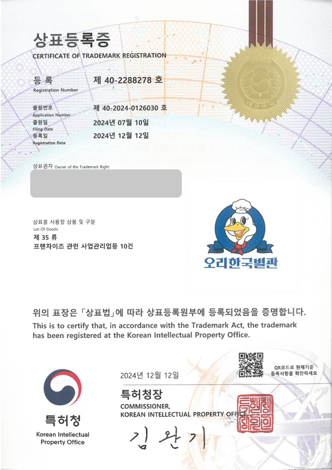 유레카 상표등록성공! 오리고기, 오리전문, 육가공업체, 정육점, 전문점, 오리주물럭, 오리요리, 농장, 백숙, 능이백숙 상표 특허 출원 “오리한국별관” 상표권 디자인 등록 등록증 썸네일