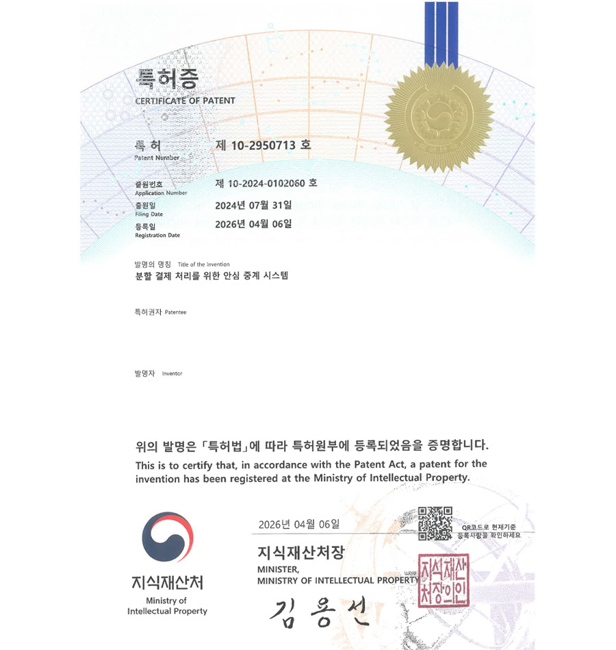 유레카 특허 등록 성공사례 II 핀테크, 페이스페이, NFC, 키오스크, 바코드 특허 출원 “분할 결제 처리를 위한 안심 중계 시스템” 특허권 실용신안 등록 등록증 썸네일