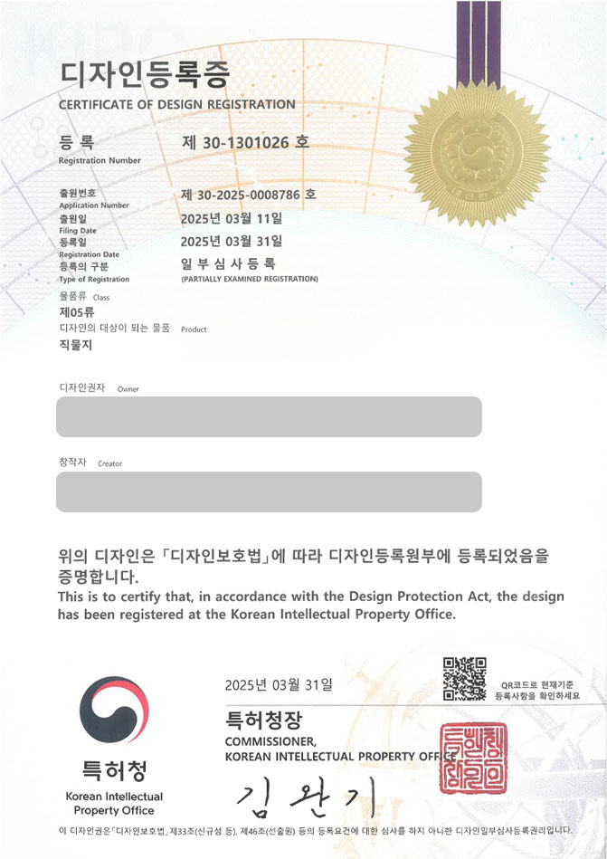유레카 디자인등록성공ㅣ냉감패드, 매트, 섬유패턴 디자인 출원 “직물지” 디자인권 특허 등록 등록증 썸네일